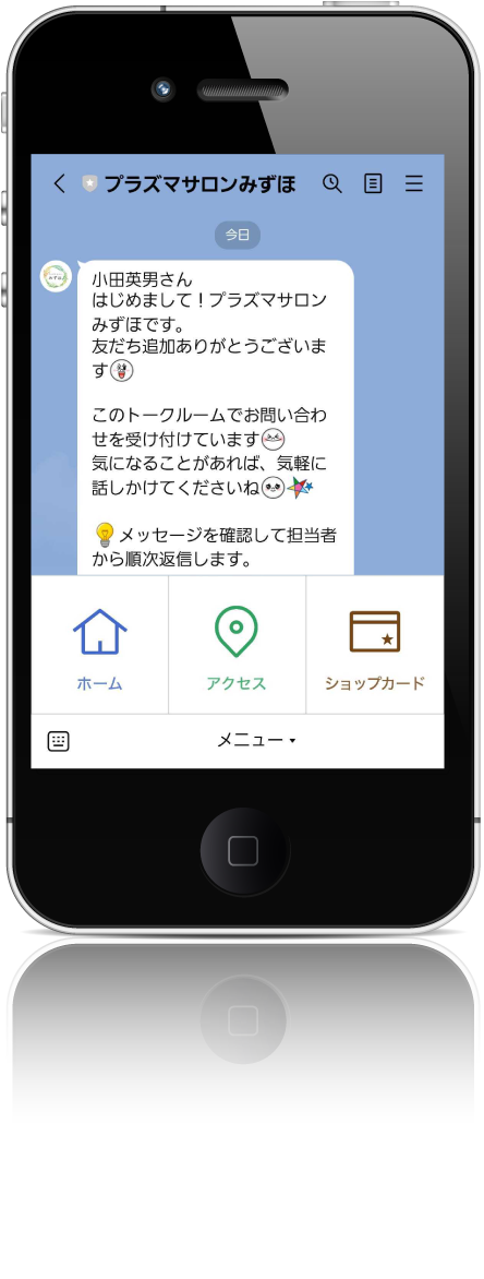 iPhone LINEでのご予約